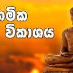 4.00 am – ආගමික විකාශය